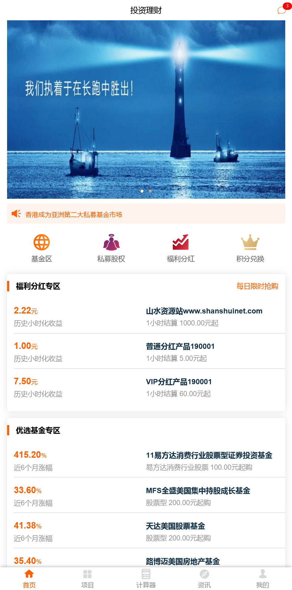 中文基金投资理财系统源码/项目投资理财源码/理财认购股权分红源码+搭建教程-源码交易网
