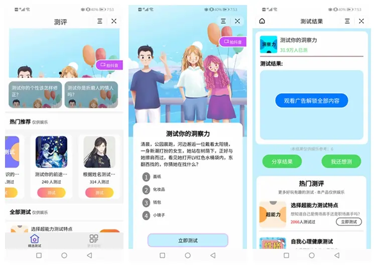 uniapp开发测评小程序/微信/抖音小程序源码+云后台-源码交易网