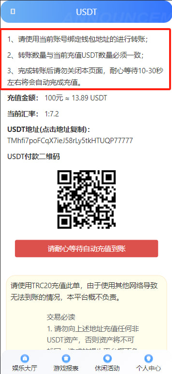 USDT-TRC20自动充值上分教程-源码交易网