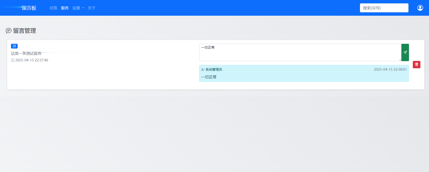 最新在线留言板系统PHP源码插图1