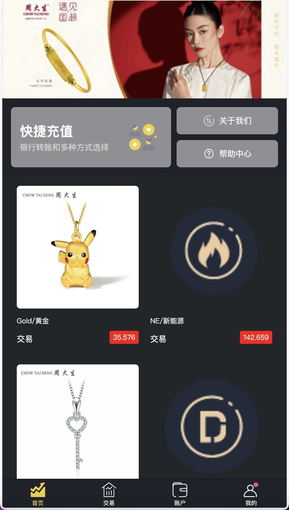 周大生珠宝vue微盘微交易源码/贵金属交易平台+搭建教程插图1