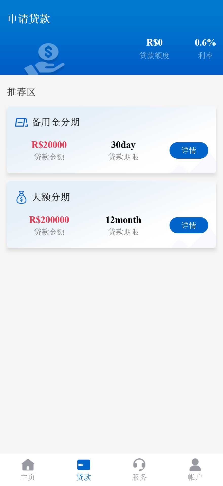 Home-credit海外贷款信贷产品源码/用户自定义弹窗消息+搭建教程插图1