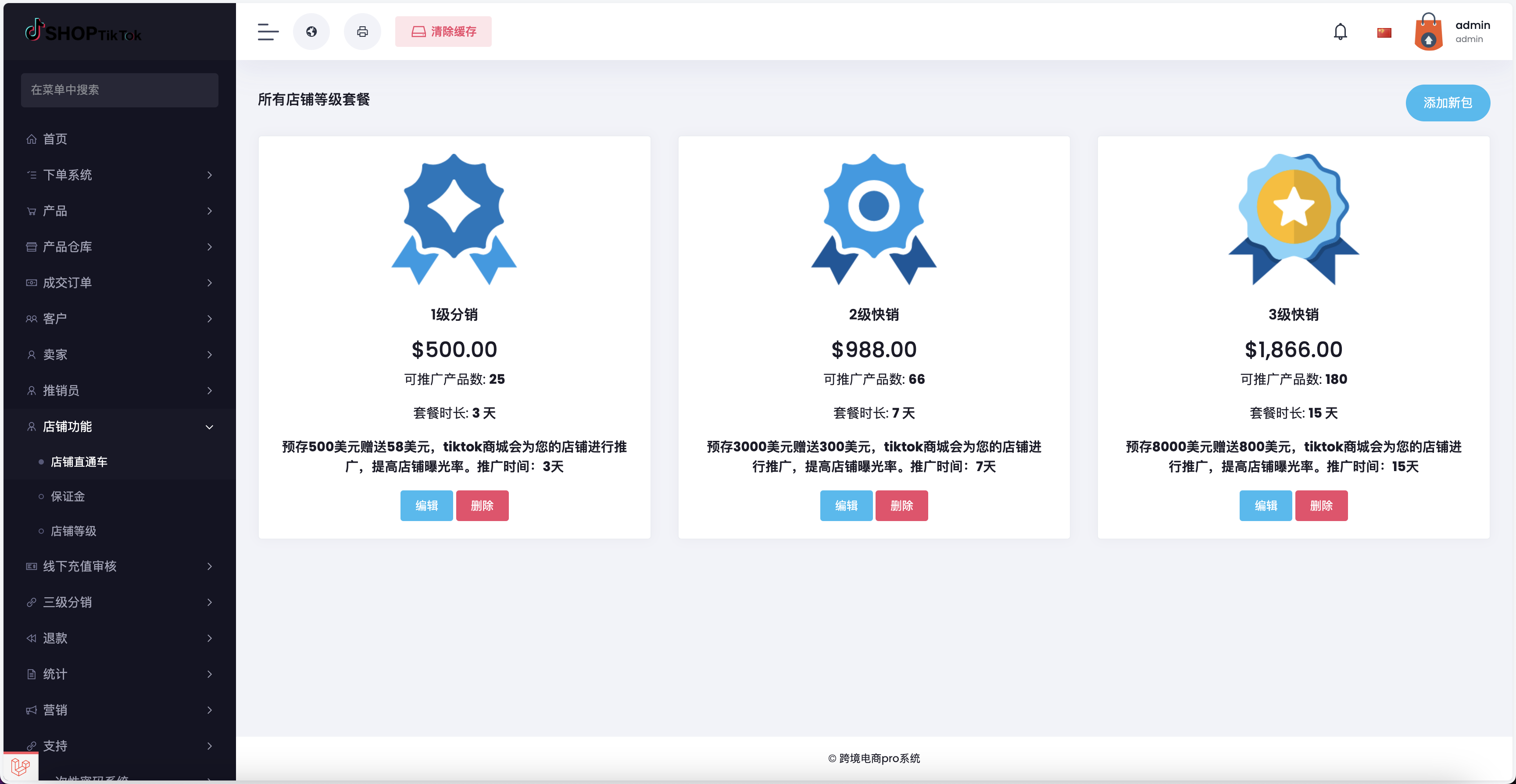 全开源13国语言Tiktok跨境电商pro版源码/仿抖音亚马逊跨境商城系统/卖家开店+收银台下单+三级分销+批量导入导出商品/前端html+后端PHP+搭建教程插图19