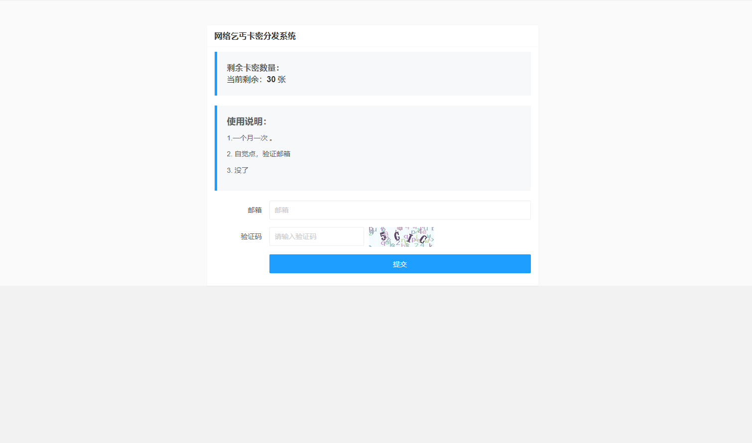 卡密分发系统 卡密分发系统 激活码自动发放系统-源码交易网