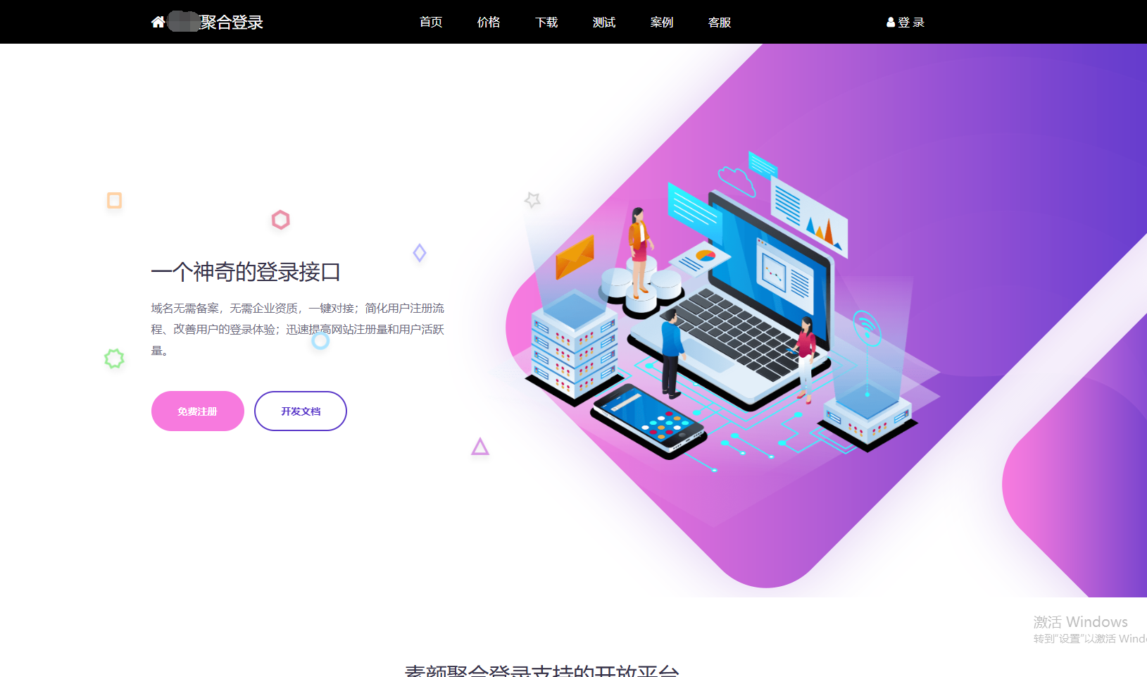 彩虹聚合登录首页简约模板-源码交易网