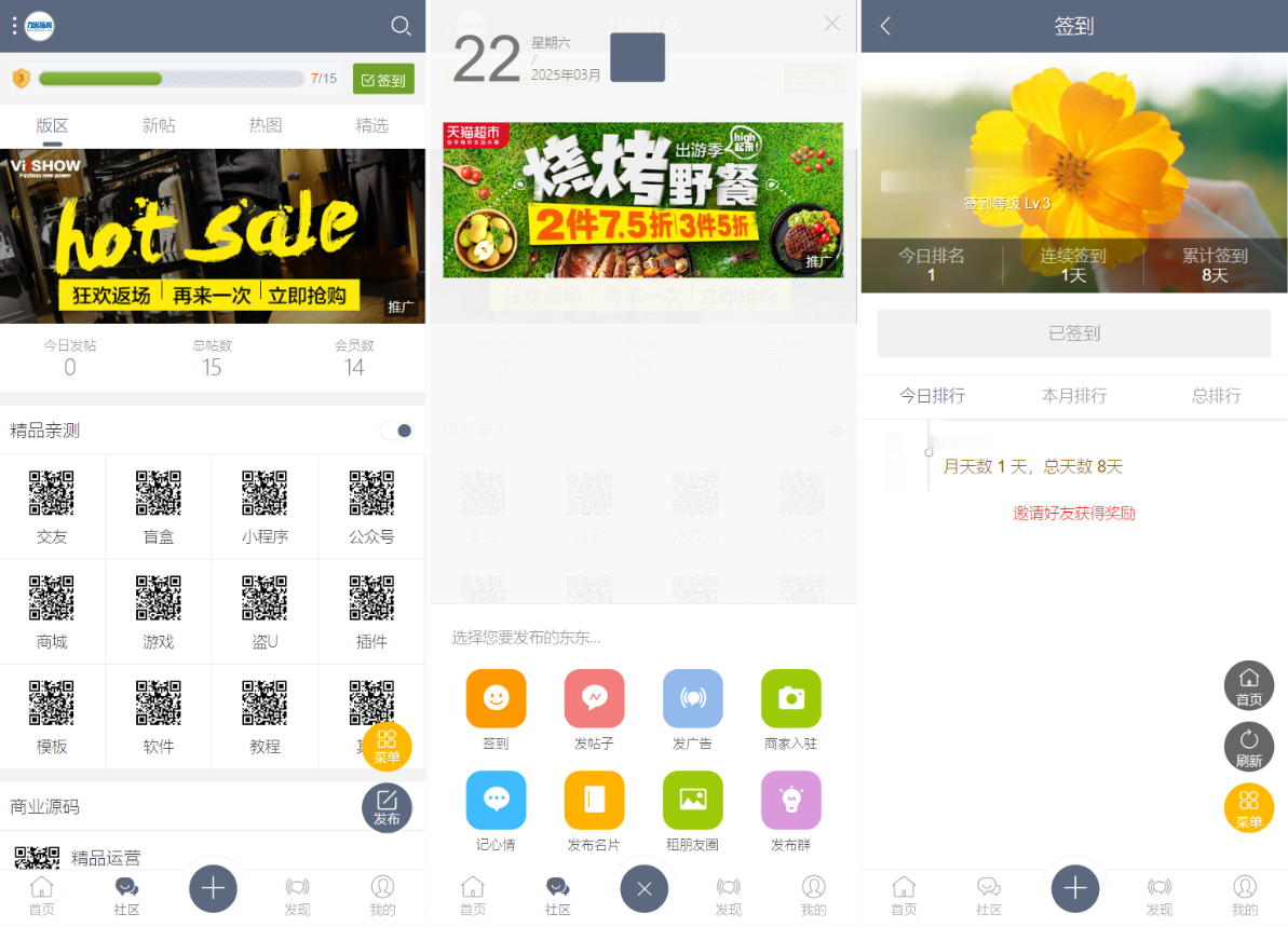 论坛社区系统源码/在线商城/知识付费/拓客广告插图 论坛社区系统源码/在线商城/知识付费/拓客广告插图