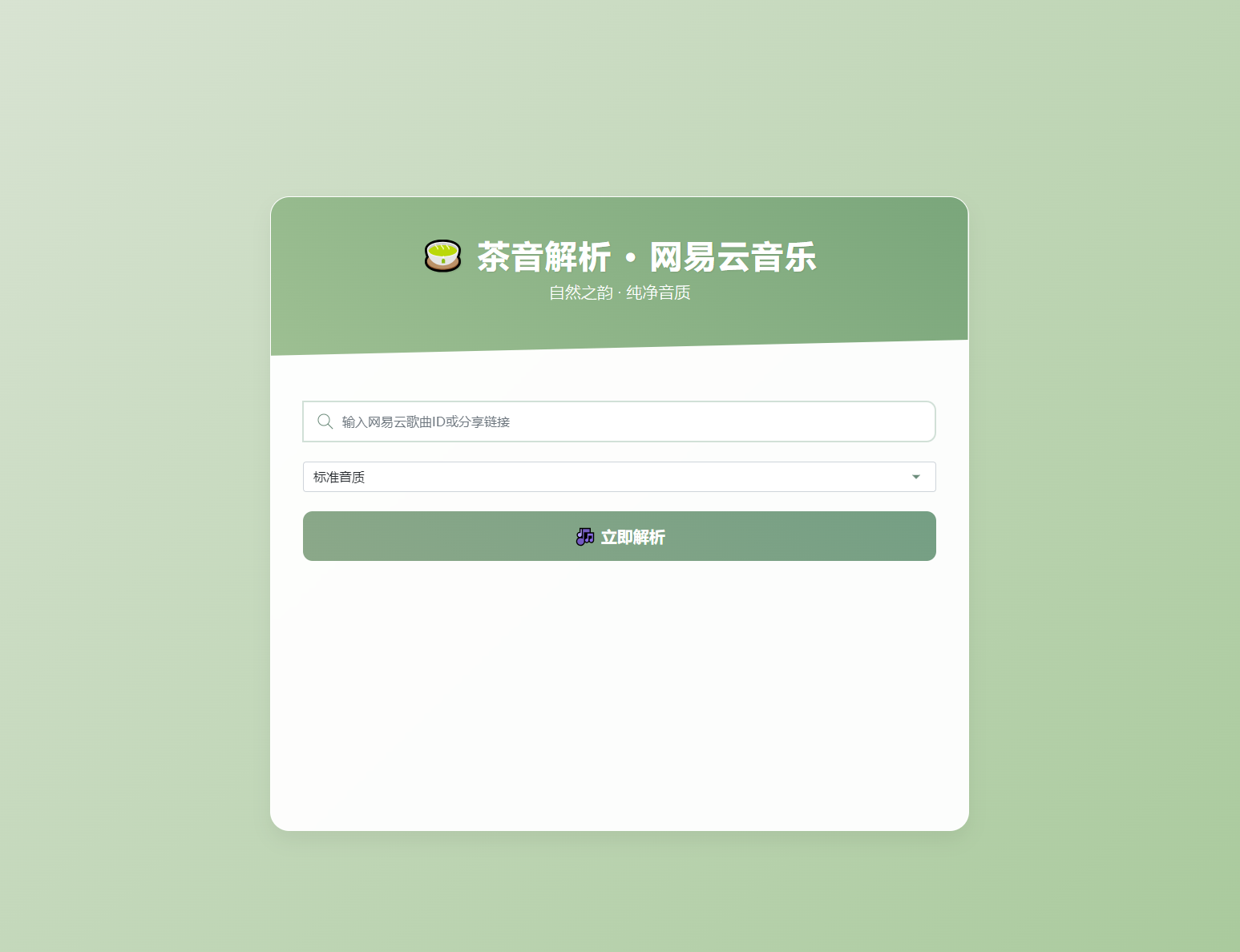 扣扣网易音乐解析UI模版 自适应双端-源码交易网