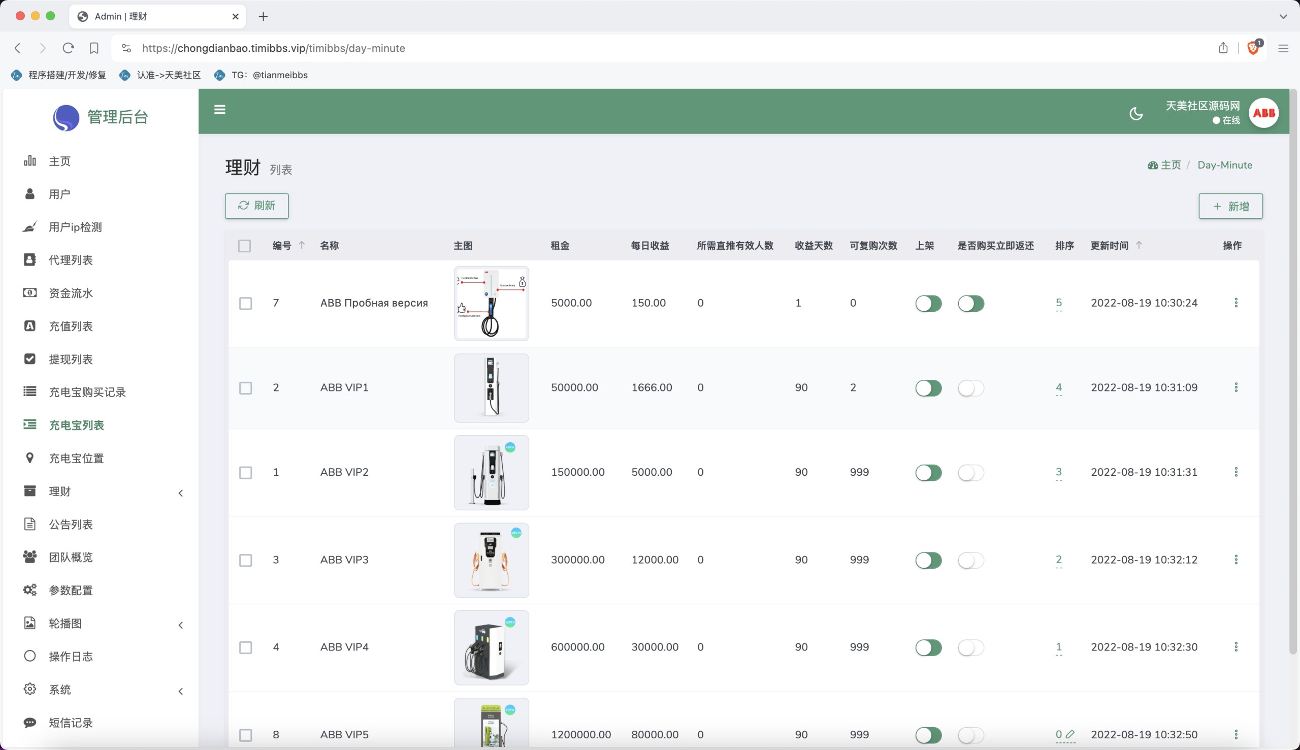 ABB双语言共享充电宝投资理财源码/五级分销返利+地图显示模式+搭建教程插图18