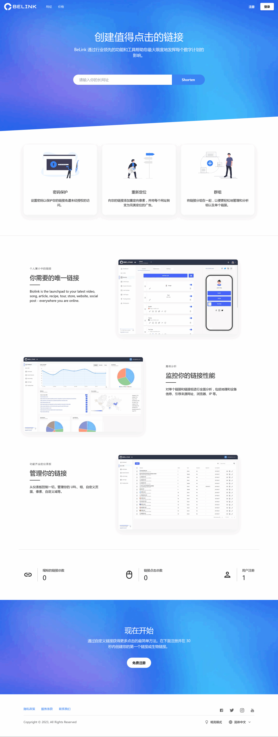 BeLink – 支持生成多种URL 缩短网址PHP源码-源码交易网