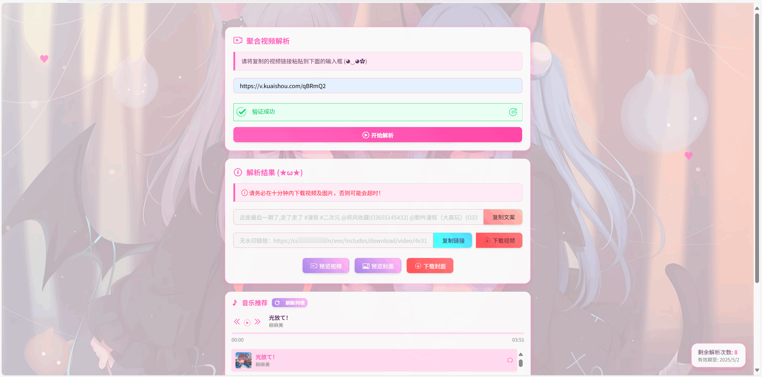 全新二次元短视频解析系统/卡密验证插图