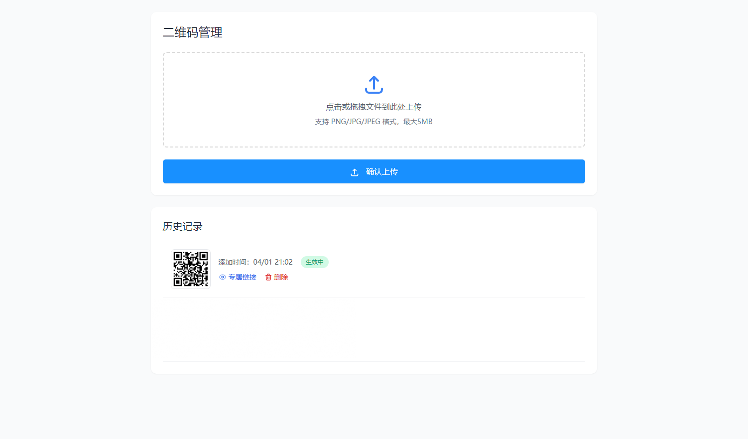 全新轻量级PHP简约活码管理系统插图 全新轻量级PHP简约活码管理系统插图