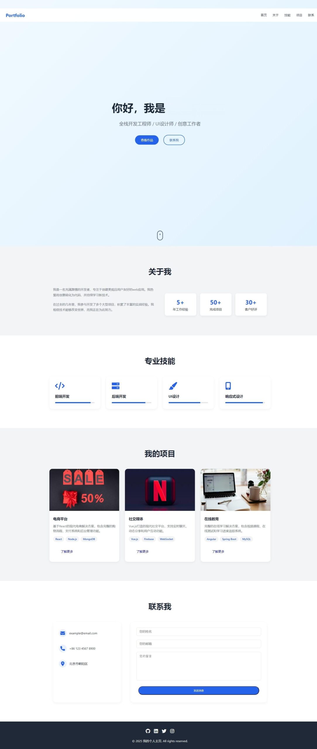 全新UI精品个人团队主页源码-源码交易网