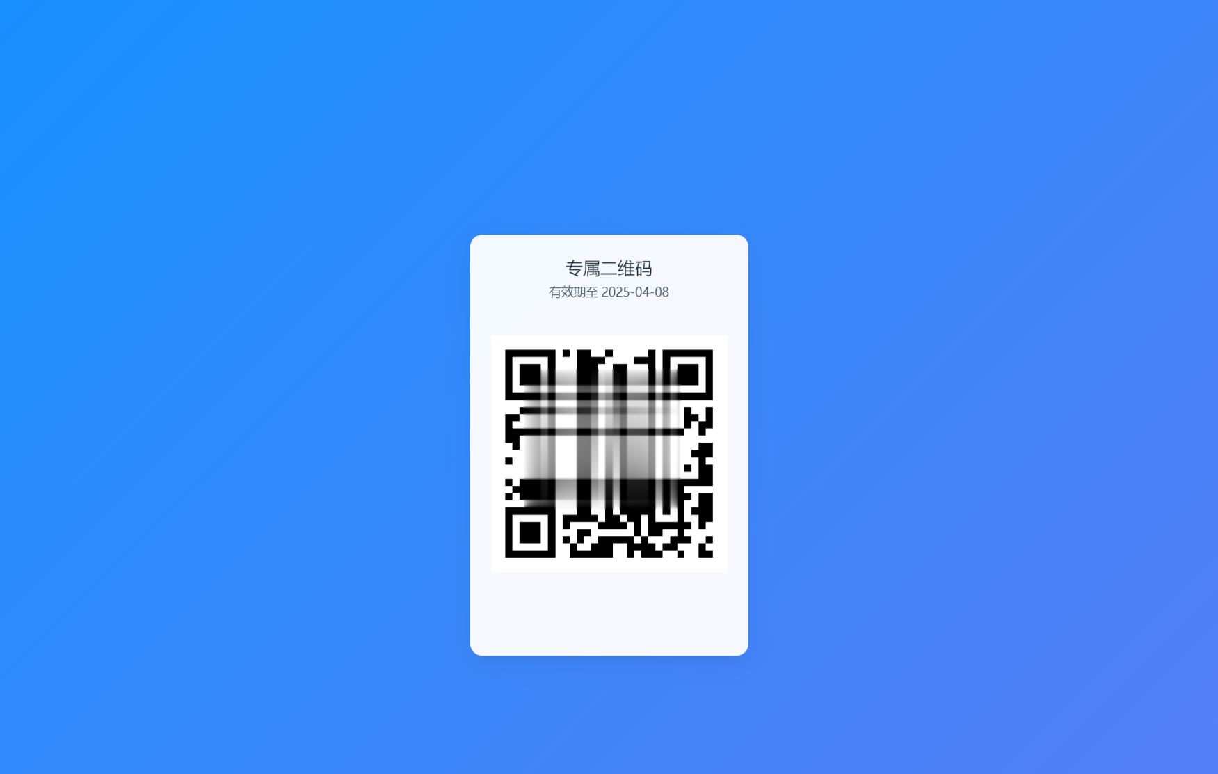全新轻量级PHP简约活码管理系统插图2 全新轻量级PHP简约活码管理系统插图2