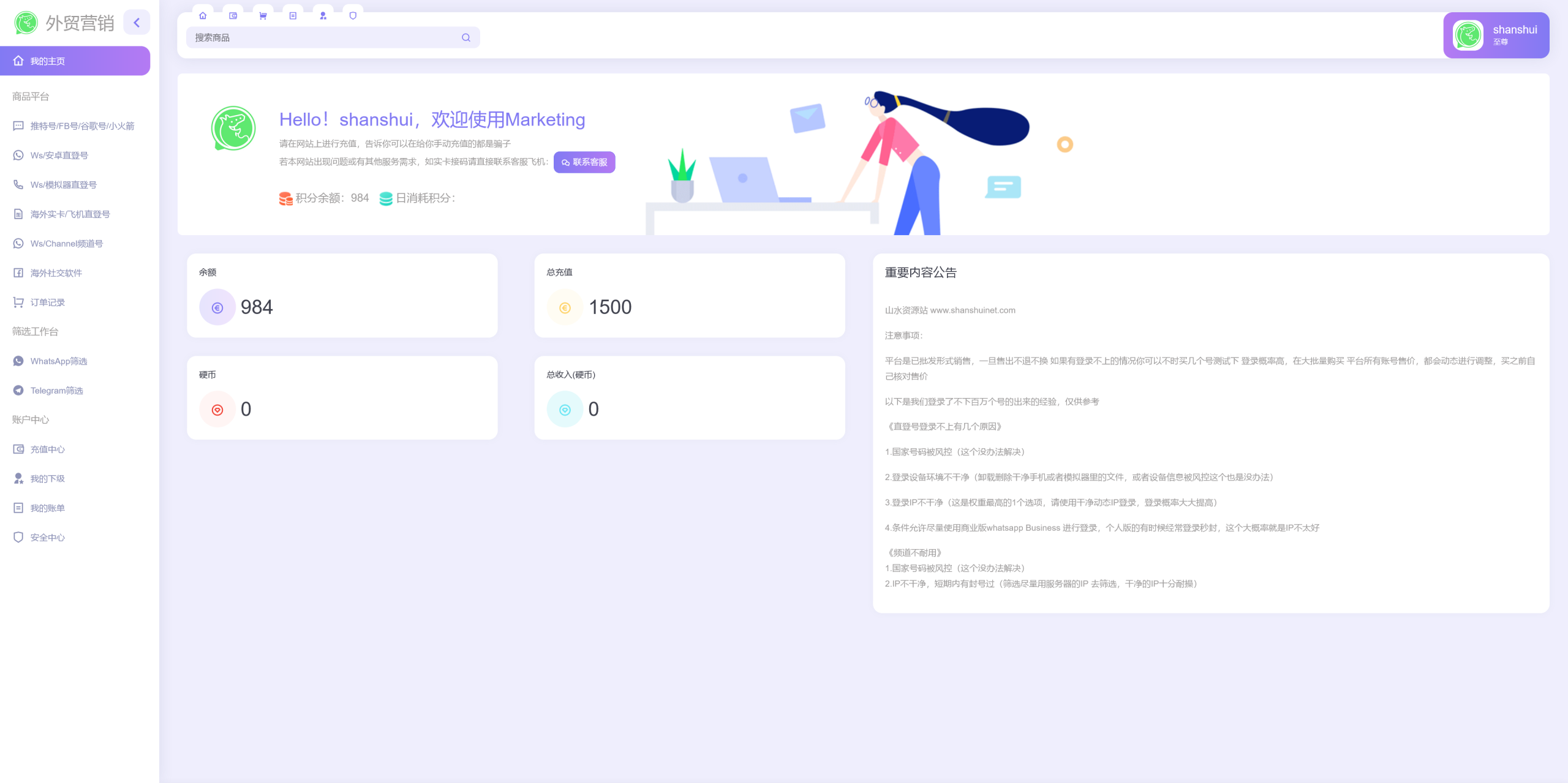 WhatsApp筛选Ws/Tg外贸营销Supplier推特号/谷歌号小火箭Ws/FB号/Channel社交账号+搭建教程-源码交易网