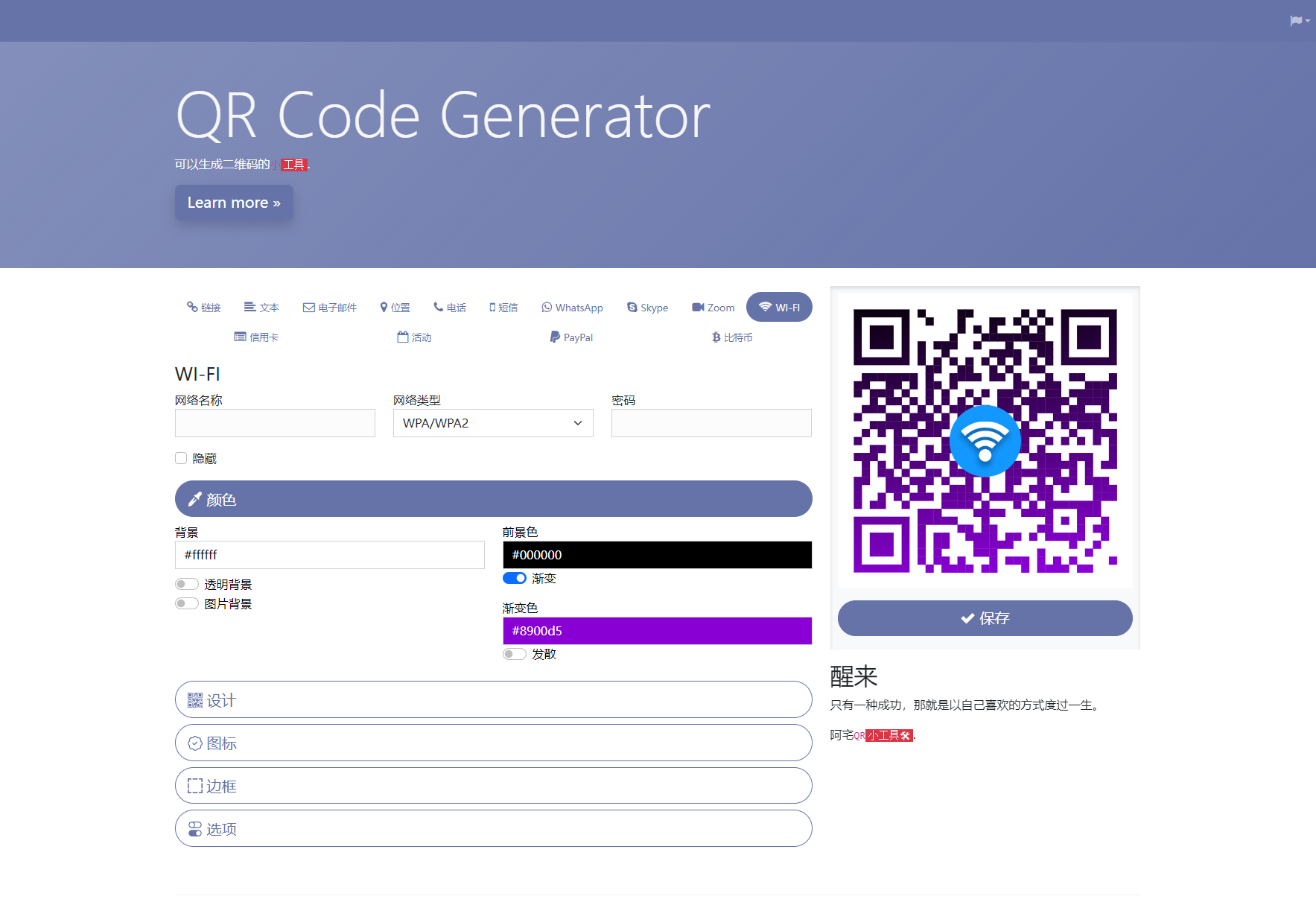 阿宅QR轻量二维码生成系统源码-源码交易网
