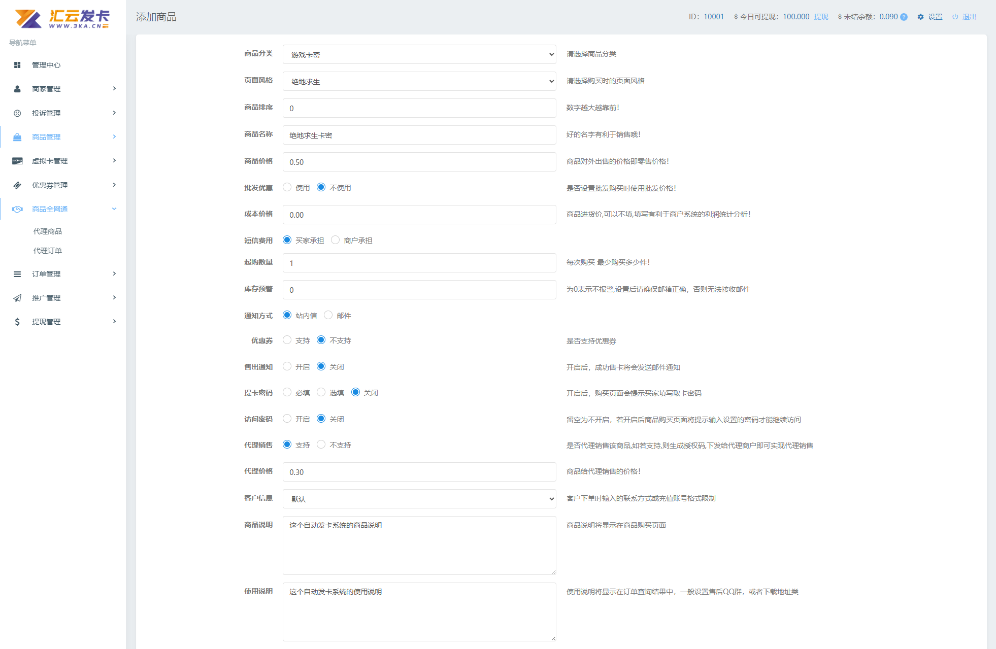 最新商业完整版企业自动发卡系统/多模板/代理分销/全新UI插图2
