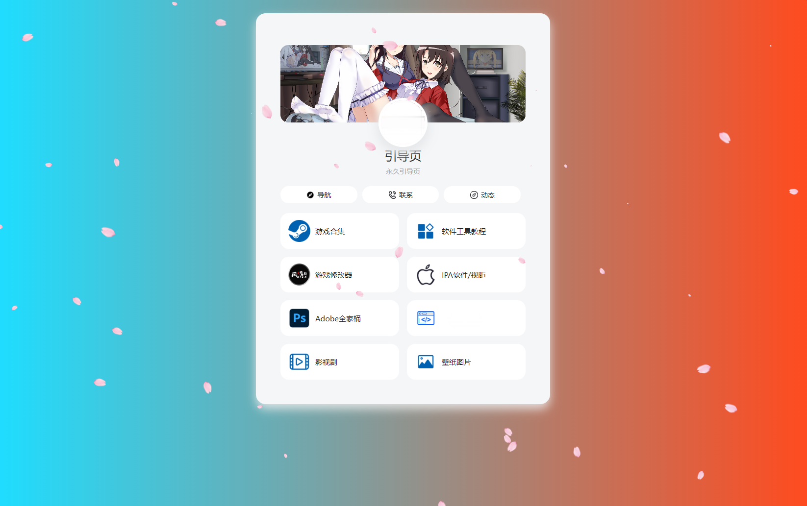 PHP最新好看UI个人引导页网页源码插图 PHP最新好看UI个人引导页网页源码插图