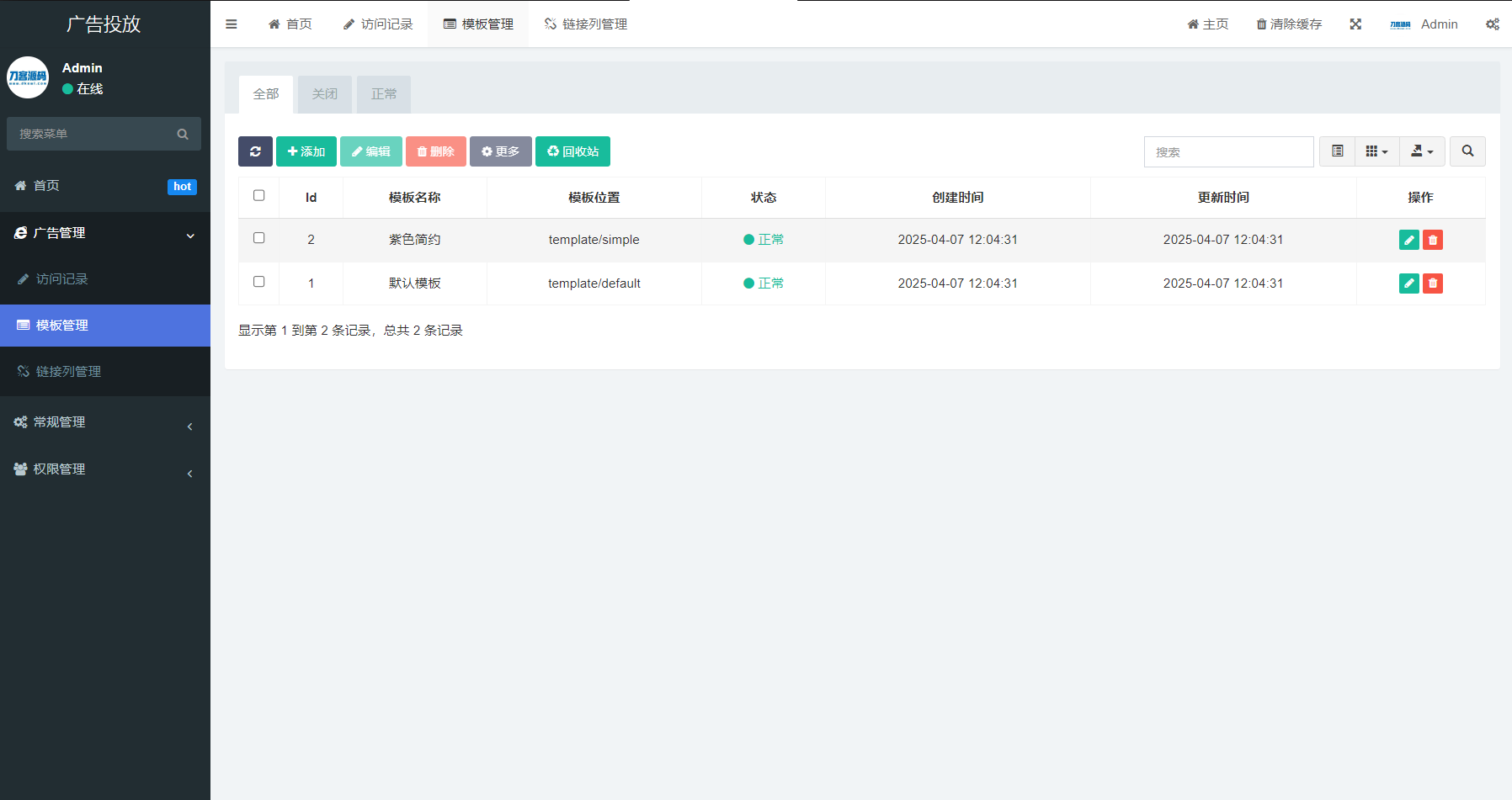 PHP开源广告投放系统网站程序-源码交易网