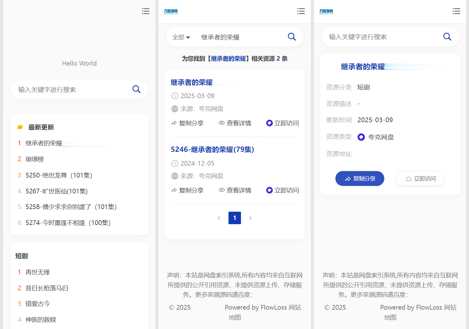 全新短剧影视云盘资源搜索引擎系统-源码交易网