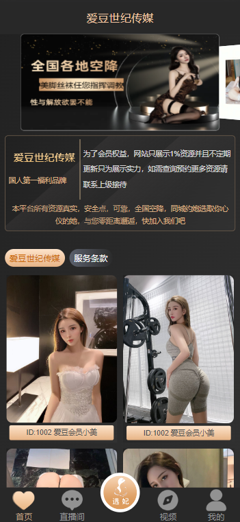 空降任务彩票打赏玩法/同城空降二开修复版/系统彩+视频采集/全开源完美运营-源码交易网