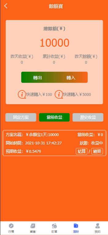 最新金属外汇微交易源码/多语言微盘系统/投资理财源码/完整交易控制插图2