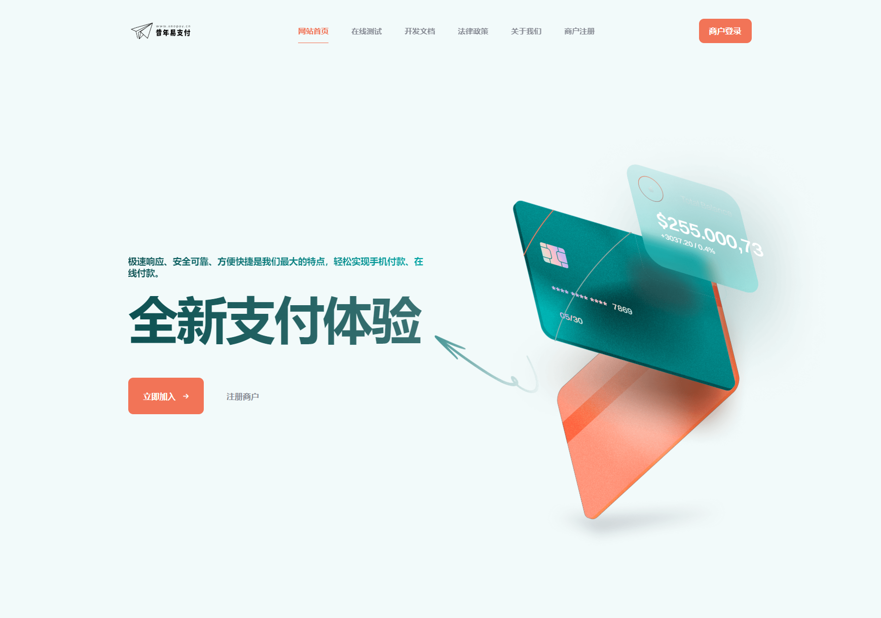 彩虹易支付新款首页模板插图