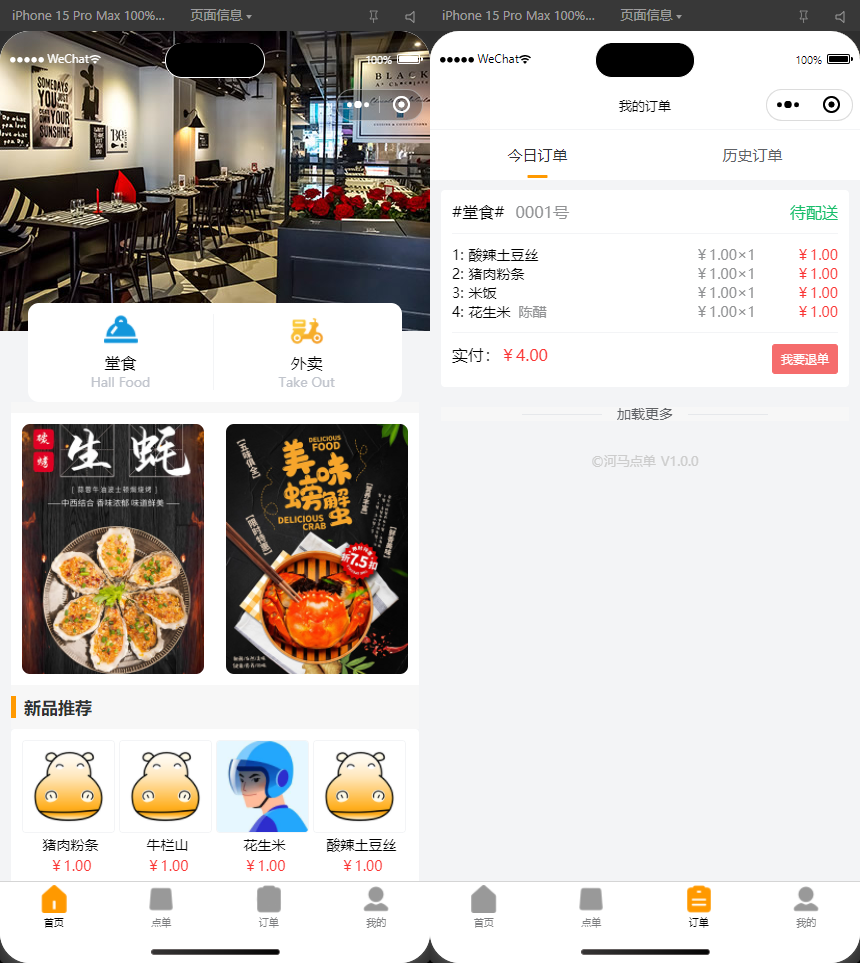 开源最新扫码点餐外卖配送餐饮小程序系统-源码交易网