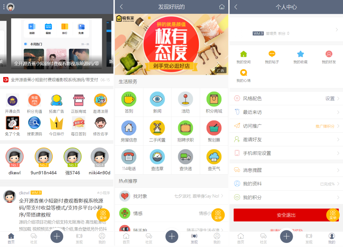 论坛社区系统源码/在线商城/知识付费/拓客广告-源码交易网