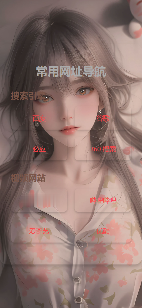 HTML单页自适应网址导航源码插图1
