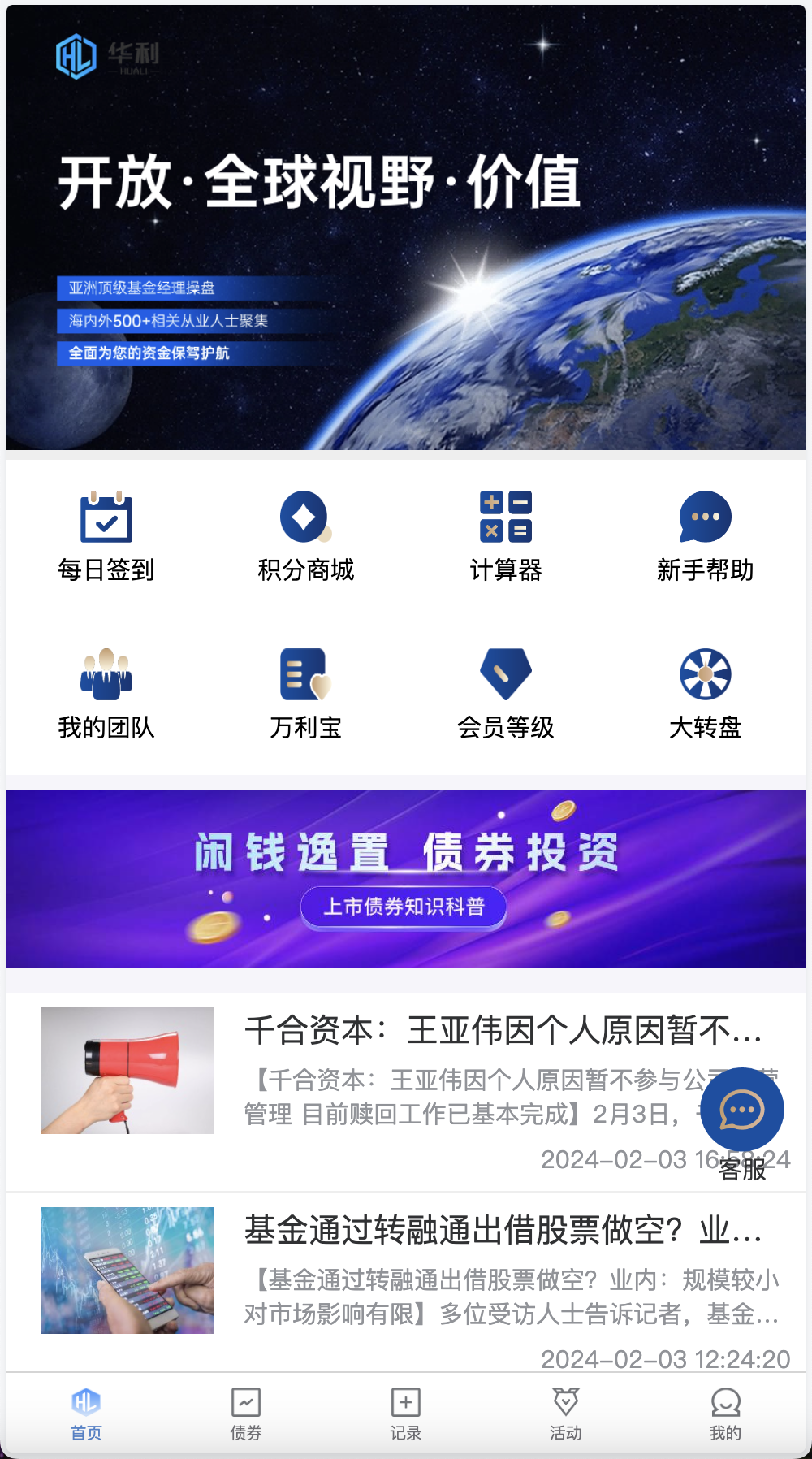 Watee万腾华利股票债券投资理财源码/国内国际证券市场委托/投资收益计算+万利宝借贷+搭建教程插图1