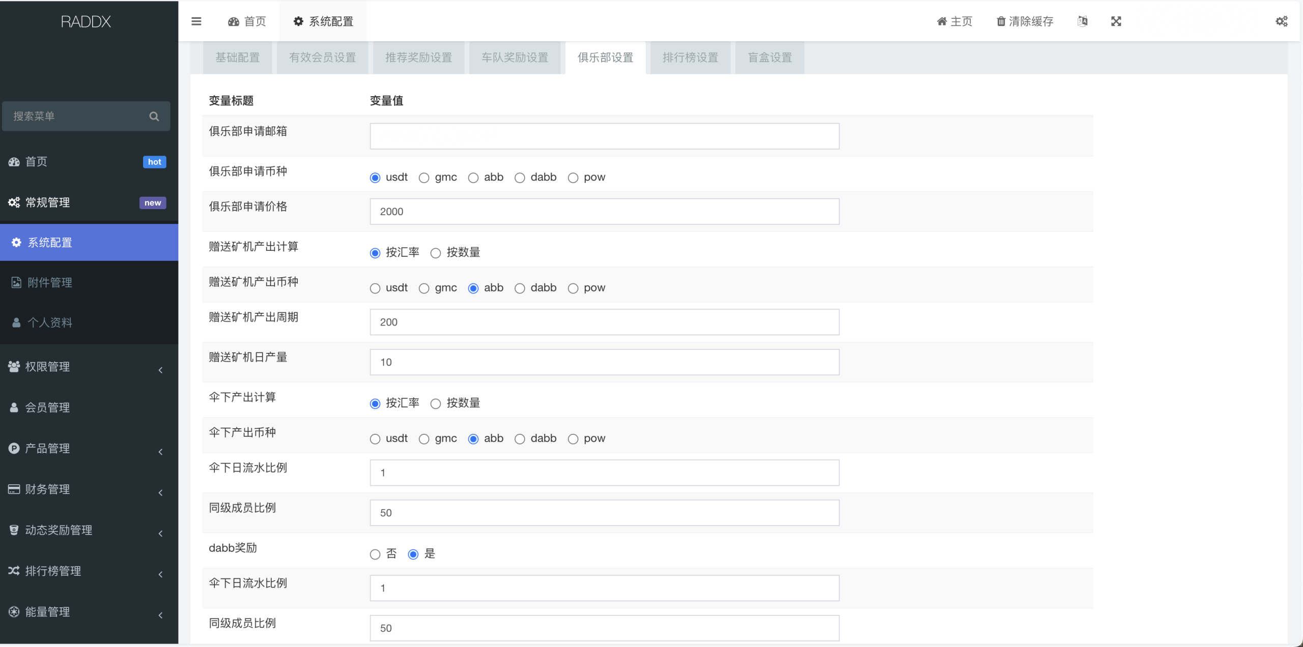 RADDX多语言以太坊区块dapp赛车游戏源码/支持以太坊BSC+ETH登录/BSC去中心化赛车游戏/OTC交易+车队+机器人+俱乐部+盲盒+分销推广+能量兑换+搭建教程插图21 RADDX多语言以太坊区块dapp赛车游戏源码/支持以太坊BSC+ETH登录/BSC去中心化赛车游戏/OTC交易+车队+机器人+俱乐部+盲盒+分销推广+能量兑换+搭建教程插图21