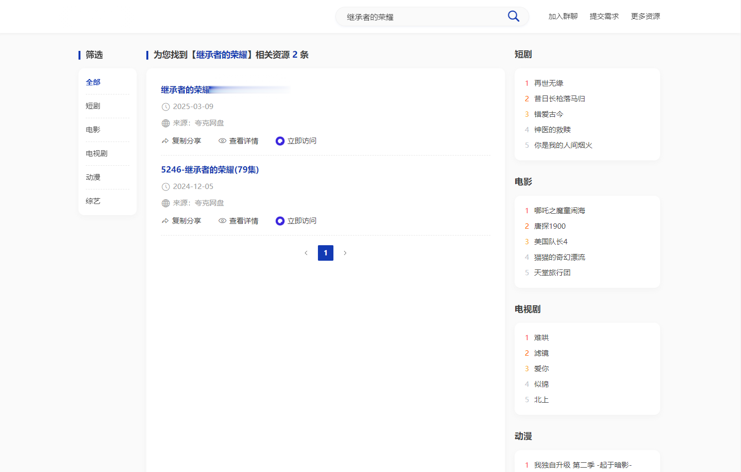 全新短剧影视云盘资源搜索引擎系统插图3