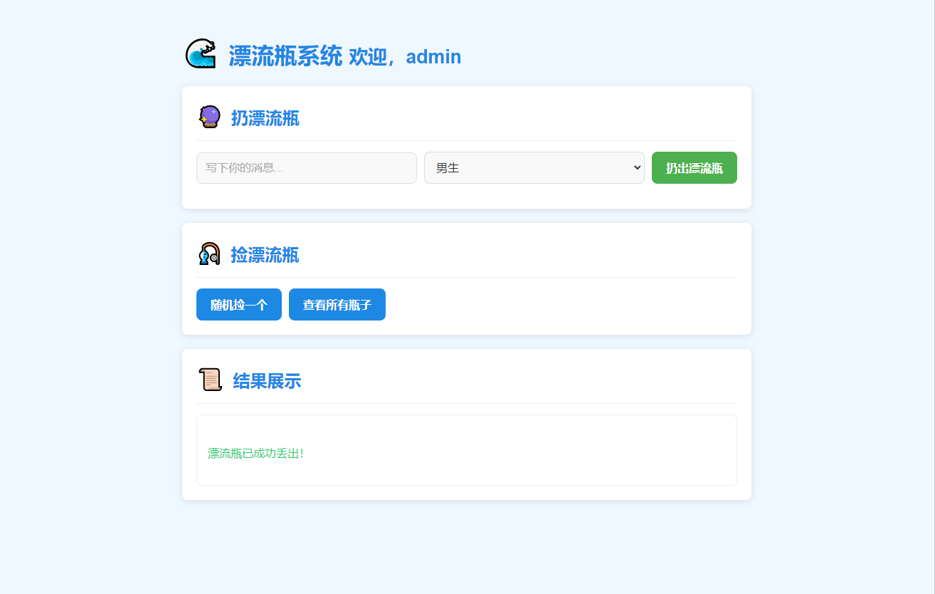 全新UI简易漂流瓶系统源码插图