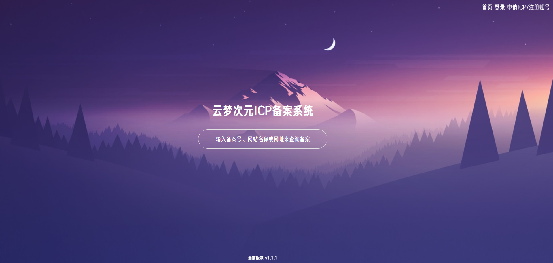 云梦次元ICP备案系统源码插图 云梦次元ICP备案系统源码插图