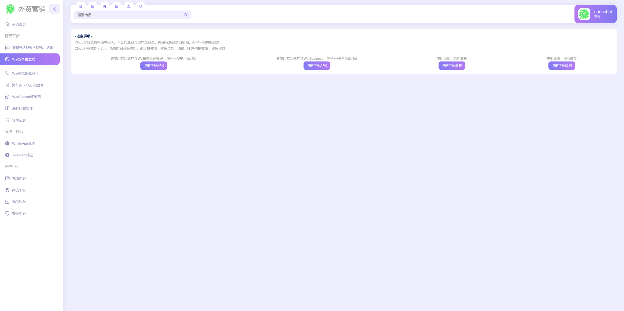 WhatsApp筛选Ws/Tg外贸营销Supplier推特号/谷歌号小火箭Ws/FB号/Channel社交账号+搭建教程插图10 WhatsApp筛选Ws/Tg外贸营销Supplier推特号/谷歌号小火箭Ws/FB号/Channel社交账号+搭建教程插图10
