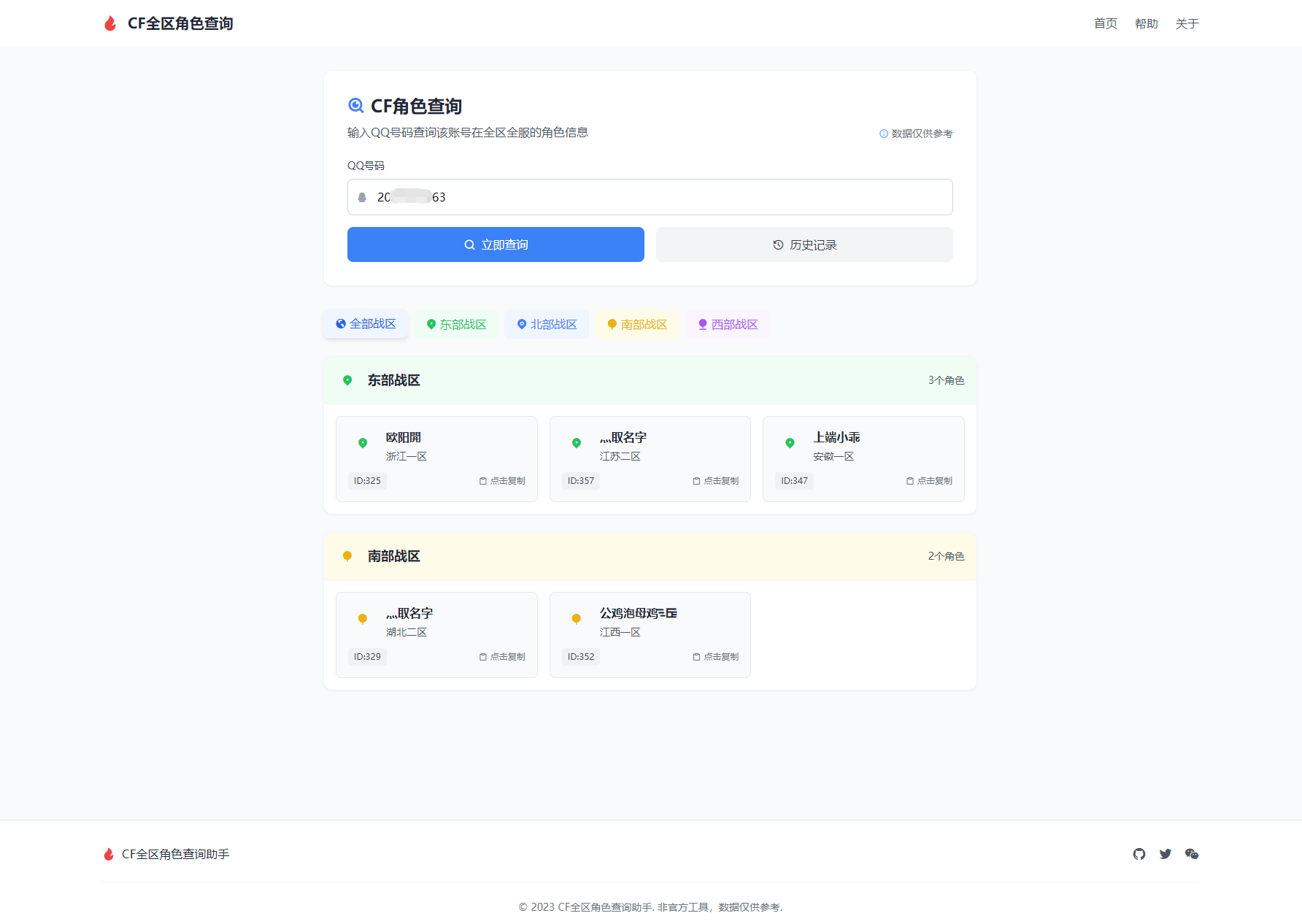 CF全区角色查询助手网页HTML源码-源码交易网