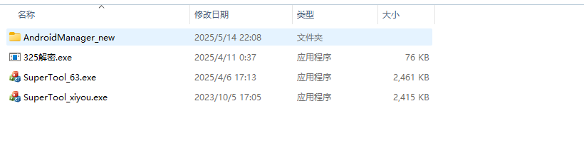 新版325系列游戏+63棋牌APP加解密工具插图4