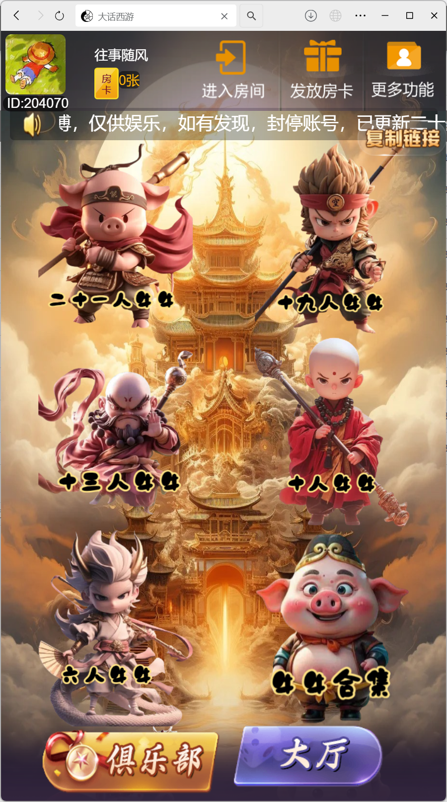 h5棋牌新大圣系列大话西游大厅+视频文字双教程-源码交易网