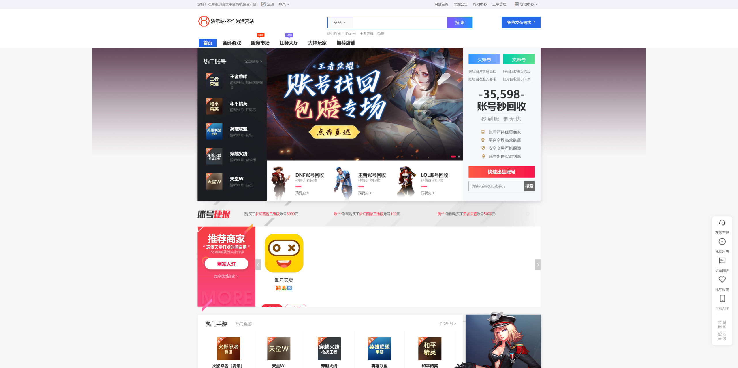 游戏帐号交易平台/游戏装备网站源码/游戏账号担保交易/游戏买卖系统源码账号交易源码+搭建教程插图