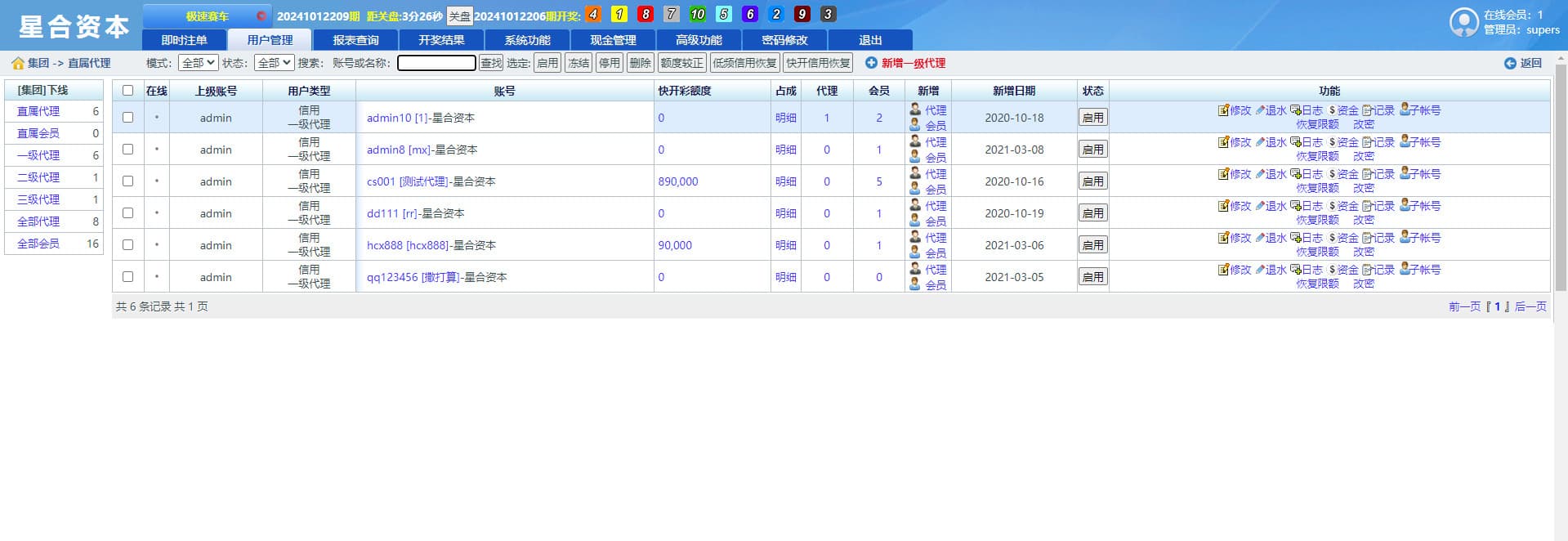 SG系统双赢后台可AB盘现金切换+返水采集全部修复+多级代理后台插图10 SG系统双赢后台可AB盘现金切换+返水采集全部修复+多级代理后台插图10