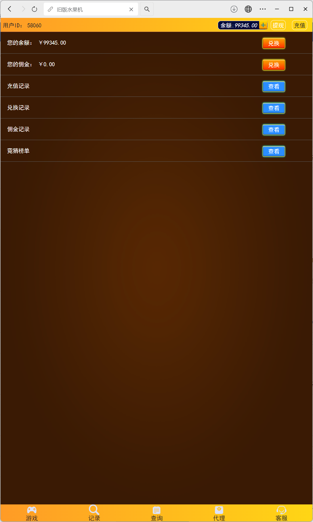 h5旧版水果机修复版/易支付接口+搭建教程插图9