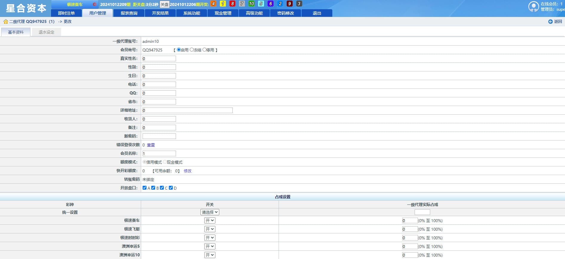 SG系统双赢后台可AB盘现金切换+返水采集全部修复+多级代理后台插图11 SG系统双赢后台可AB盘现金切换+返水采集全部修复+多级代理后台插图11