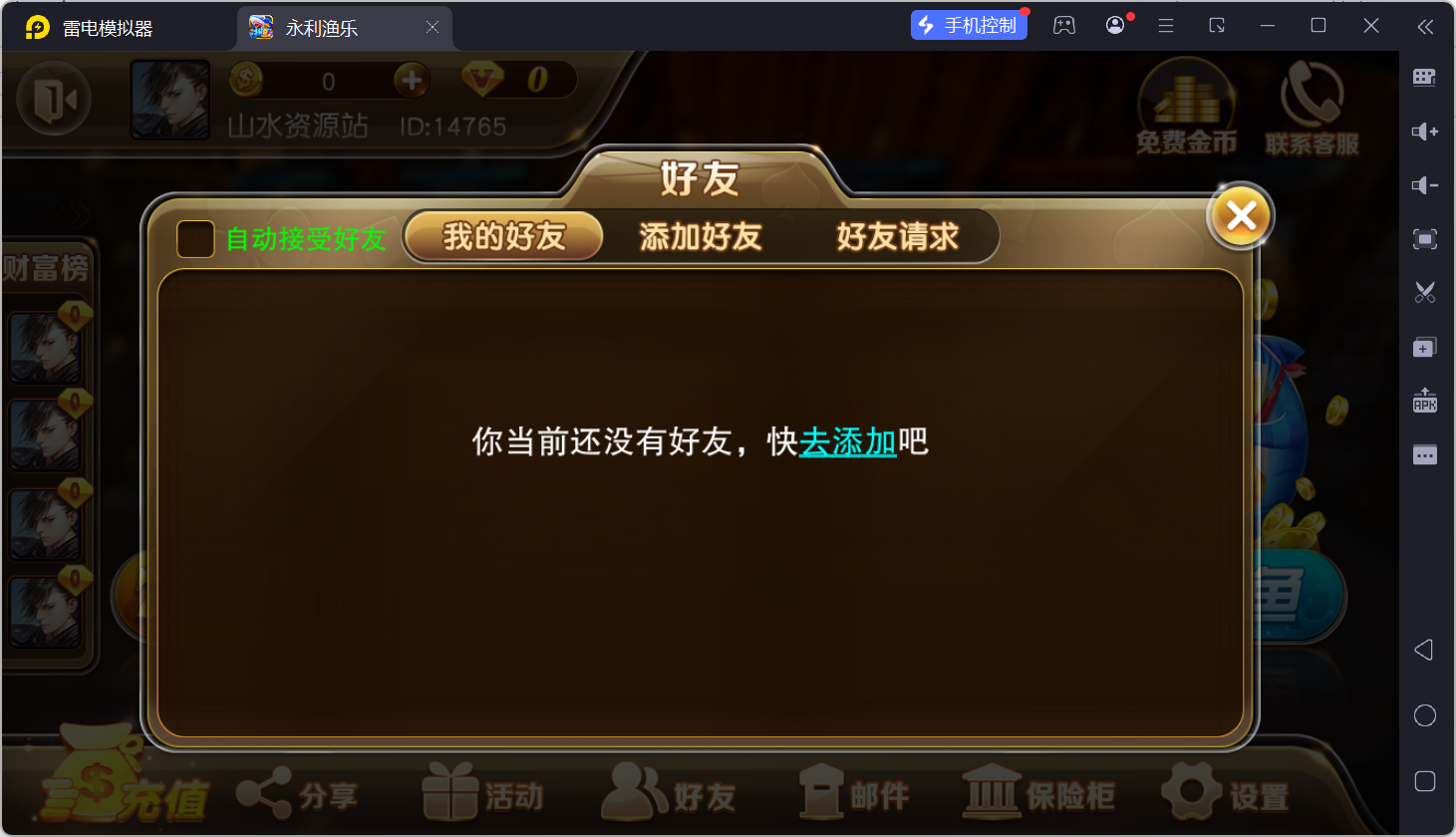 富贵3修复版/后台控制/完整双端/5套前端UI+搭建教程插图4