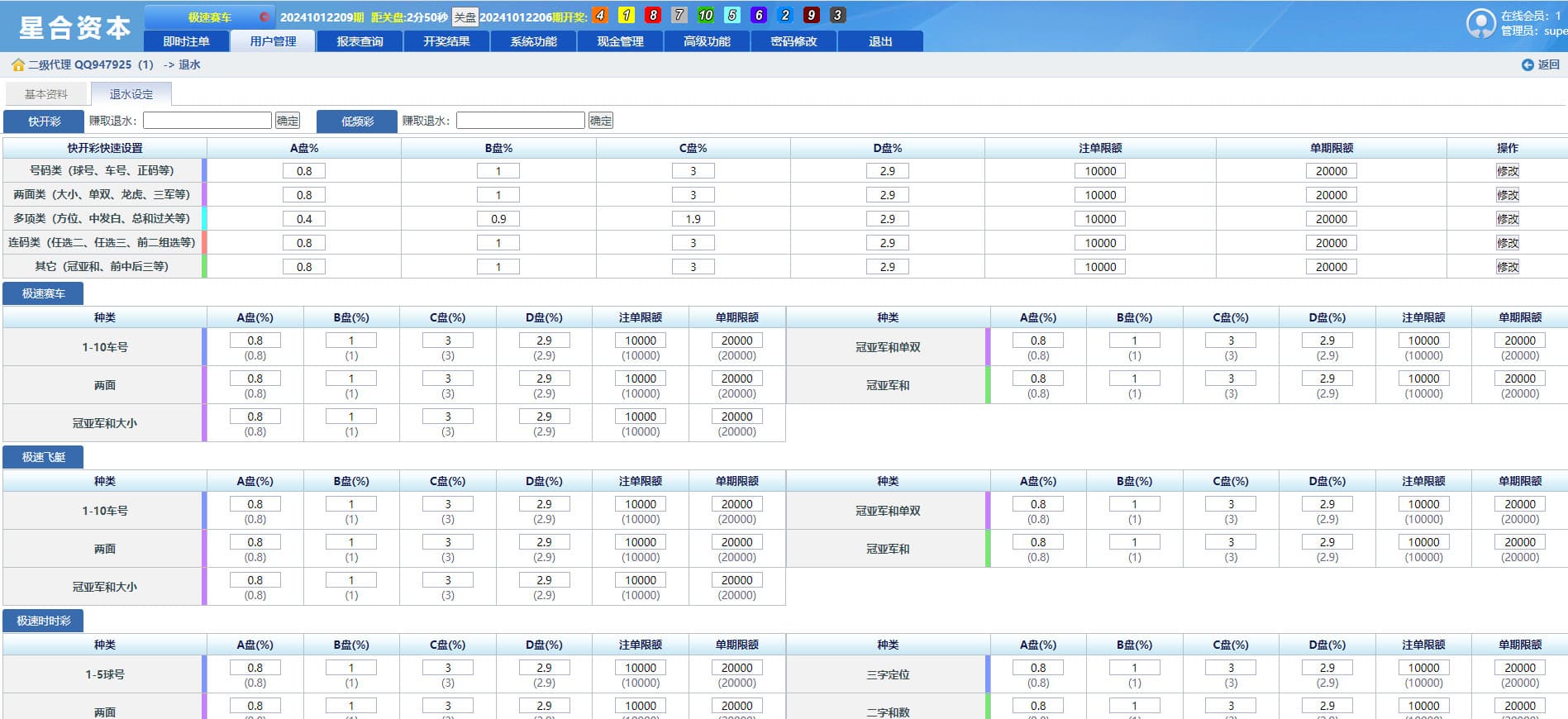 SG系统双赢后台可AB盘现金切换+返水采集全部修复+多级代理后台插图12 SG系统双赢后台可AB盘现金切换+返水采集全部修复+多级代理后台插图12