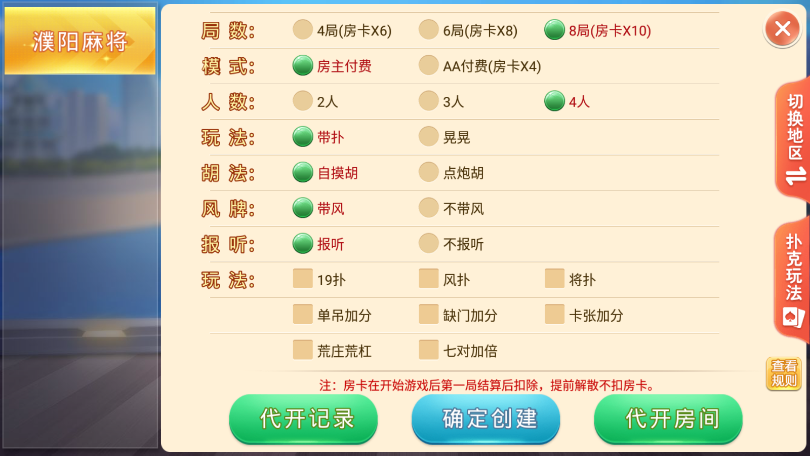盛游河南全地区房卡游戏/安卓苹果双端+视频教程插图19 盛游河南全地区房卡游戏/安卓苹果双端+视频教程插图19