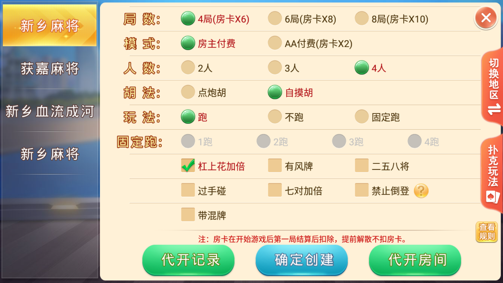 盛游河南全地区房卡游戏/安卓苹果双端+视频教程插图17 盛游河南全地区房卡游戏/安卓苹果双端+视频教程插图17