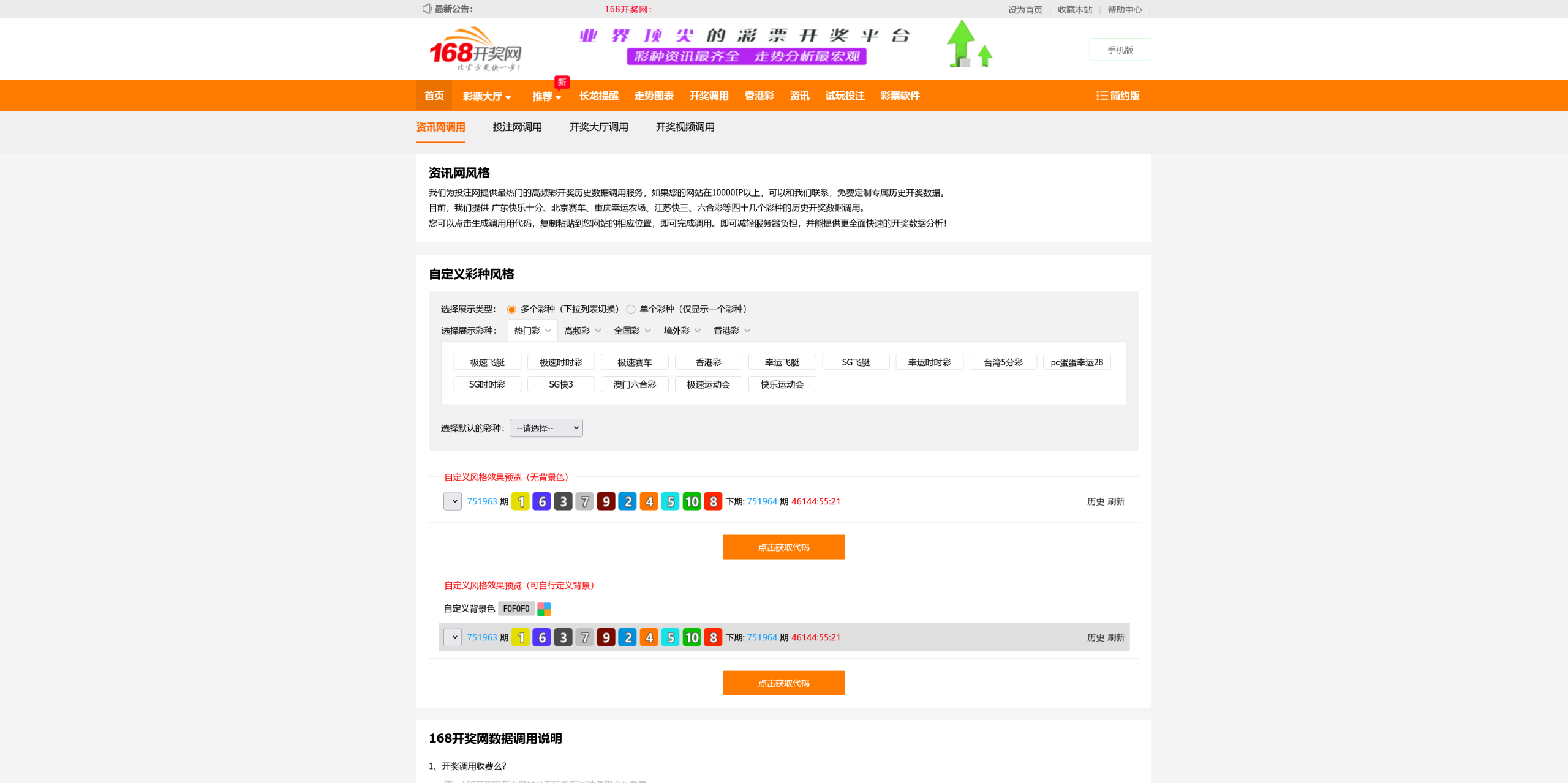 168开奖网源码/对接168开奖/可二开增加彩种/手机电脑双模板+搭建教程插图6