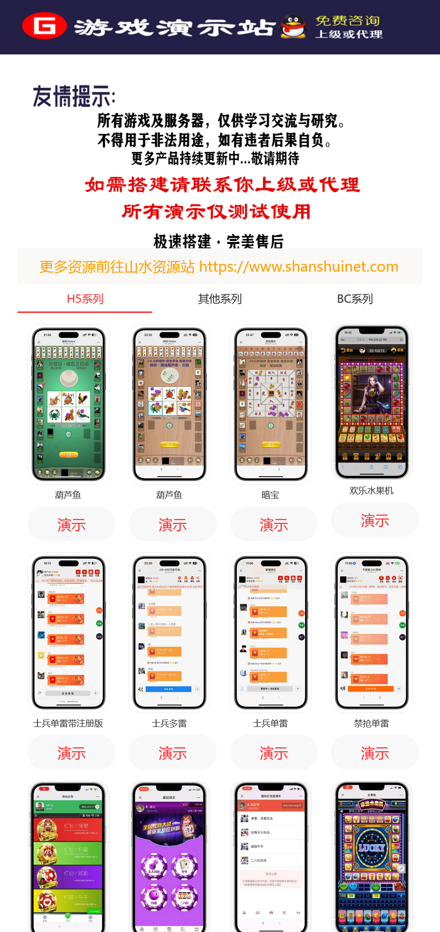 游戏程序导航演示站+搭建教程插图