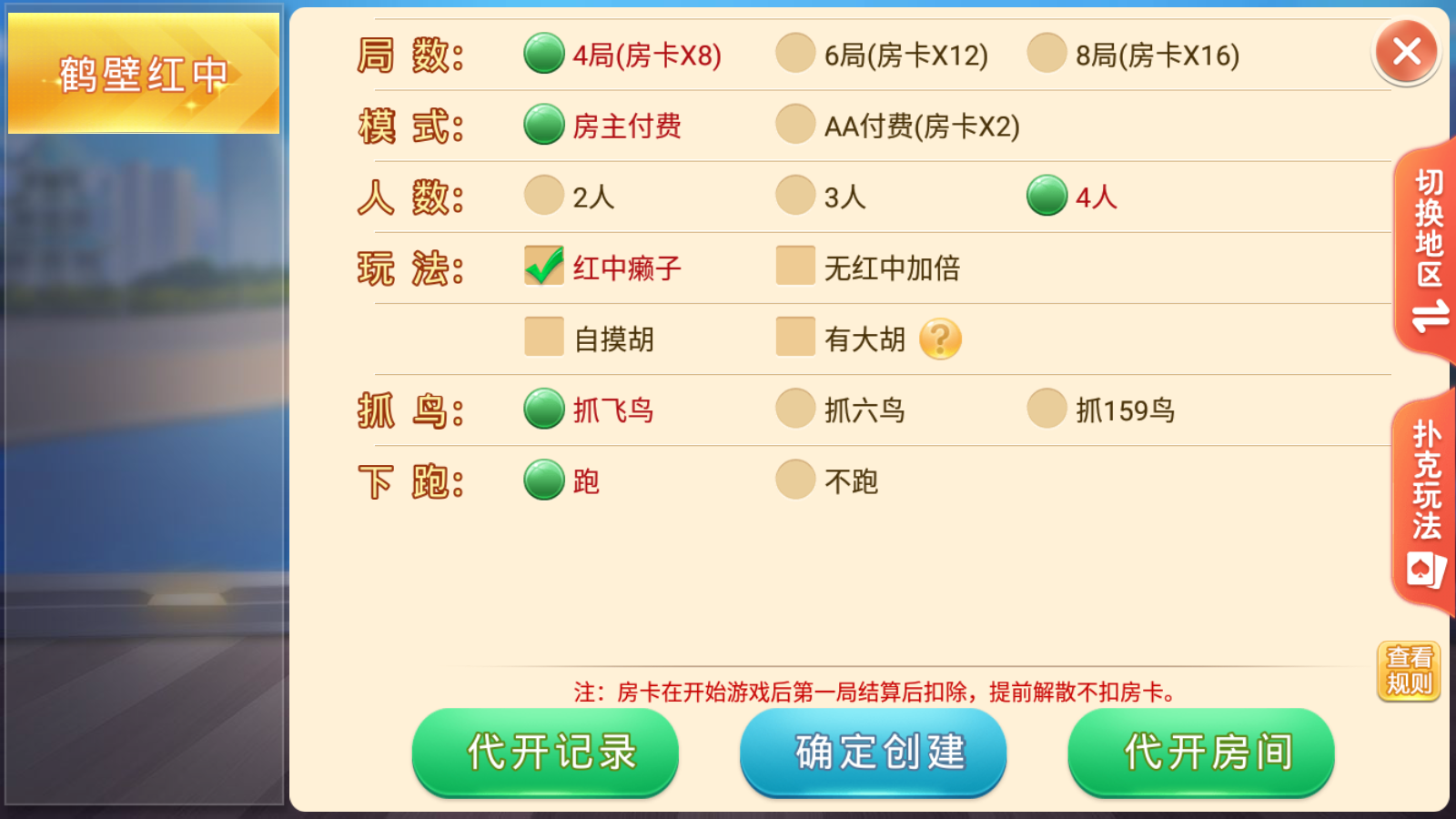 盛游河南全地区房卡游戏/安卓苹果双端+视频教程插图20 盛游河南全地区房卡游戏/安卓苹果双端+视频教程插图20