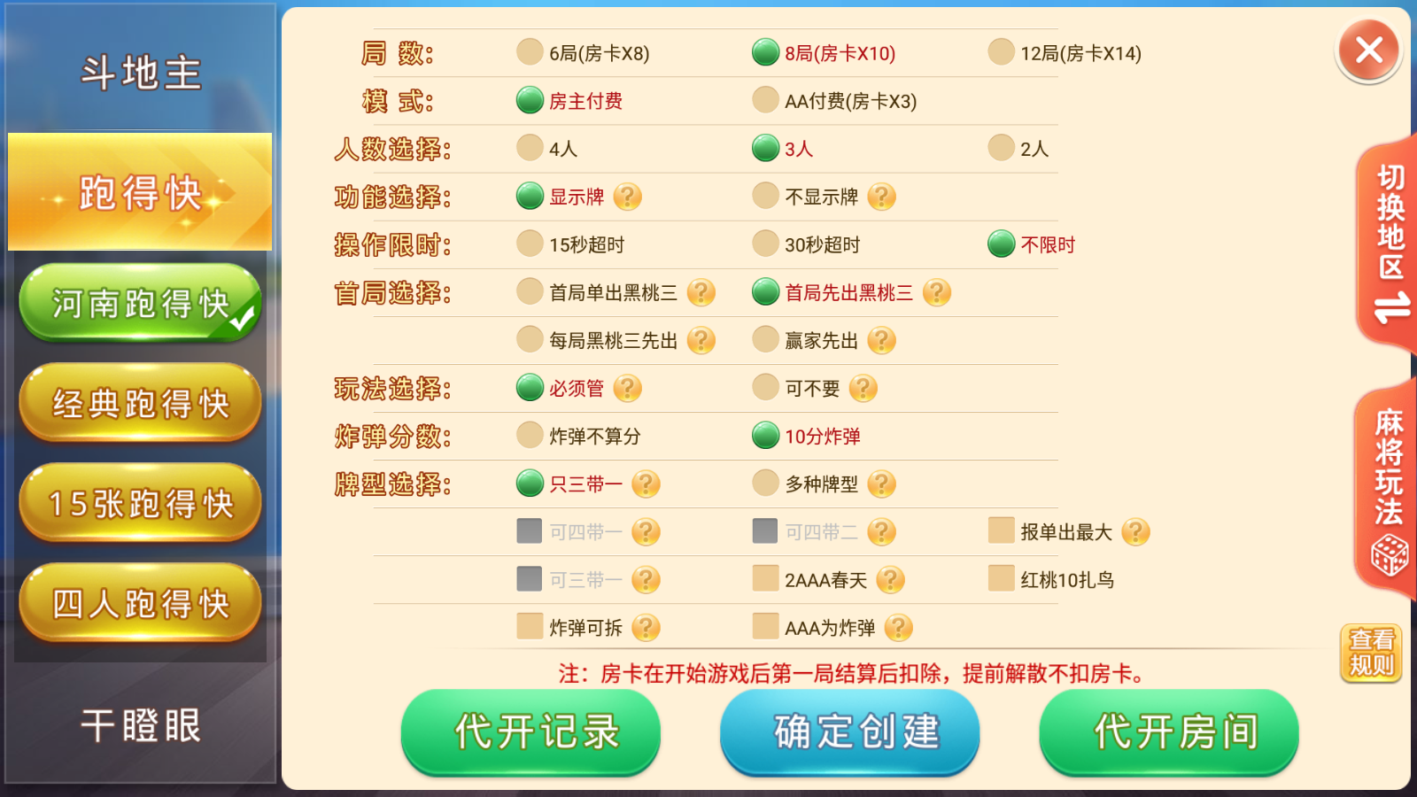 盛游河南全地区房卡游戏/安卓苹果双端+视频教程插图22 盛游河南全地区房卡游戏/安卓苹果双端+视频教程插图22